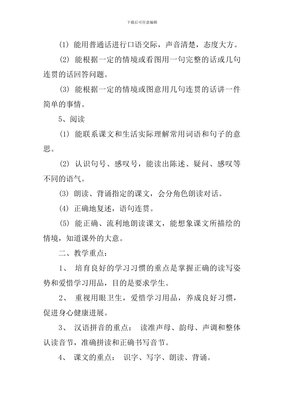 一年级语文教学工作计划-0_第2页