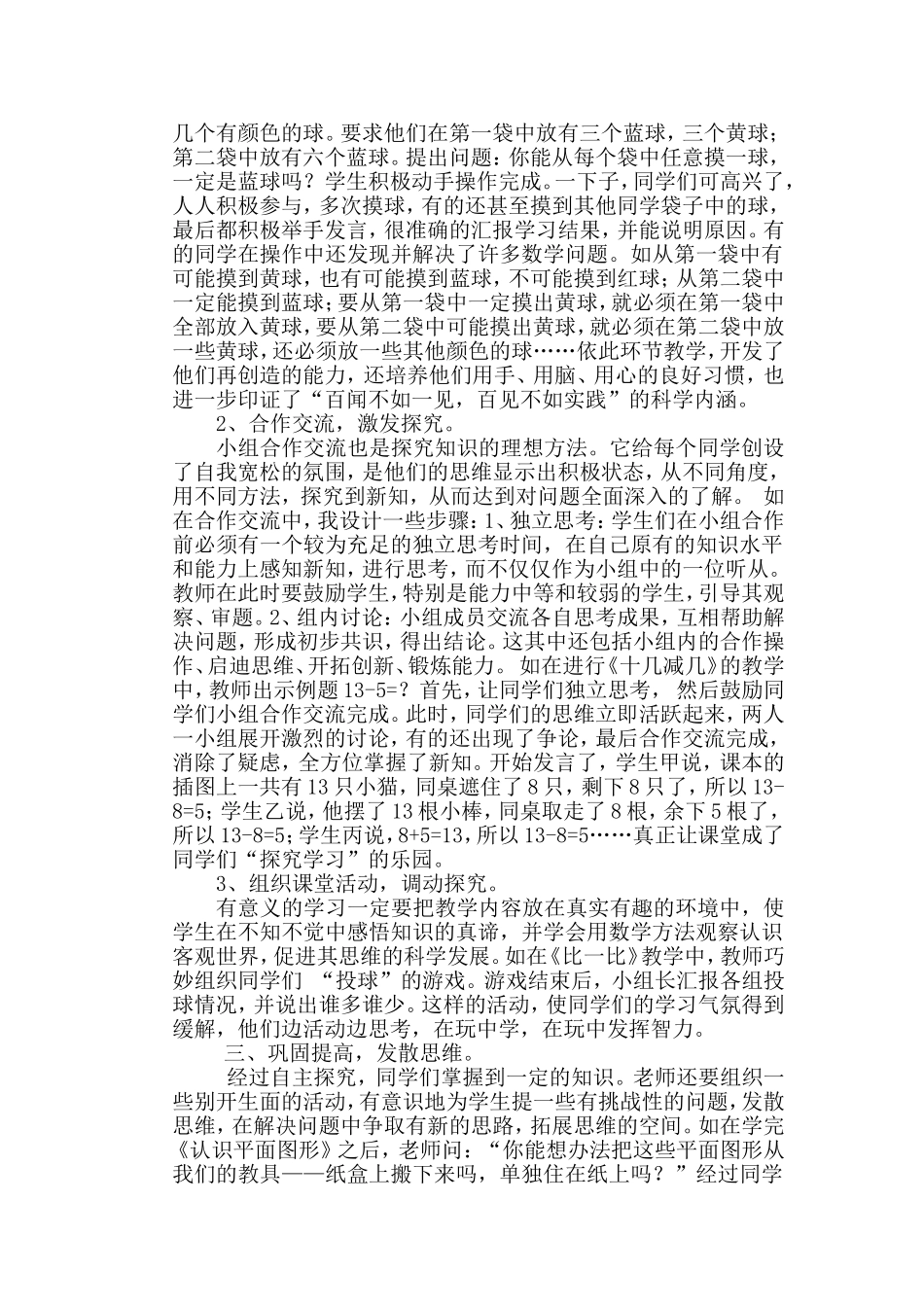 如何有效提高小学数学课堂教学效率_第2页