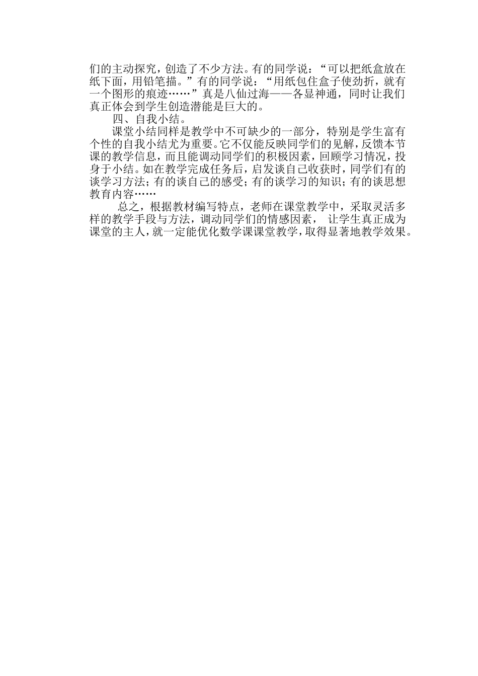 如何有效提高小学数学课堂教学效率_第3页