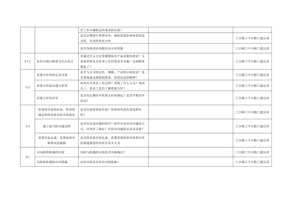 ISO9001-2015-各部门内审检查表_第2页