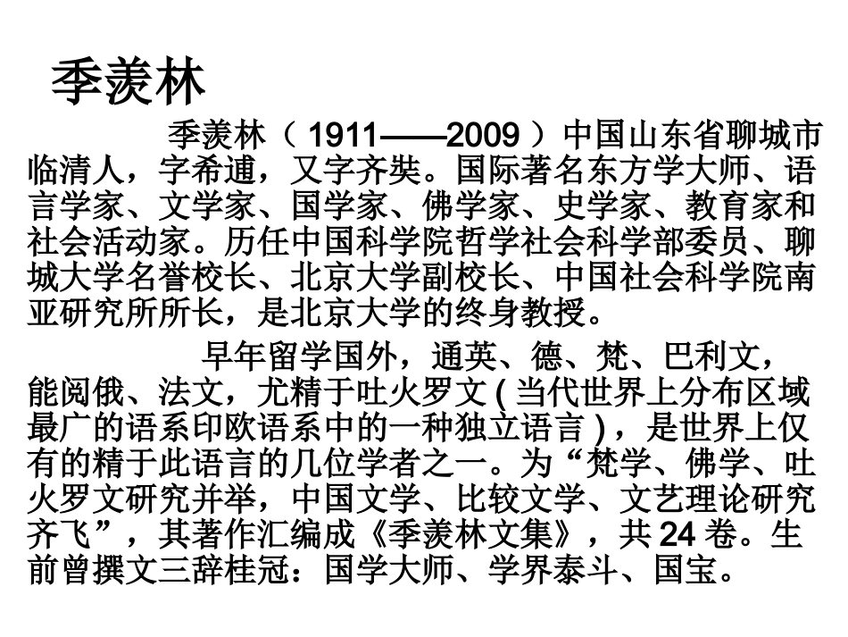 我的童年-季羡林_第2页