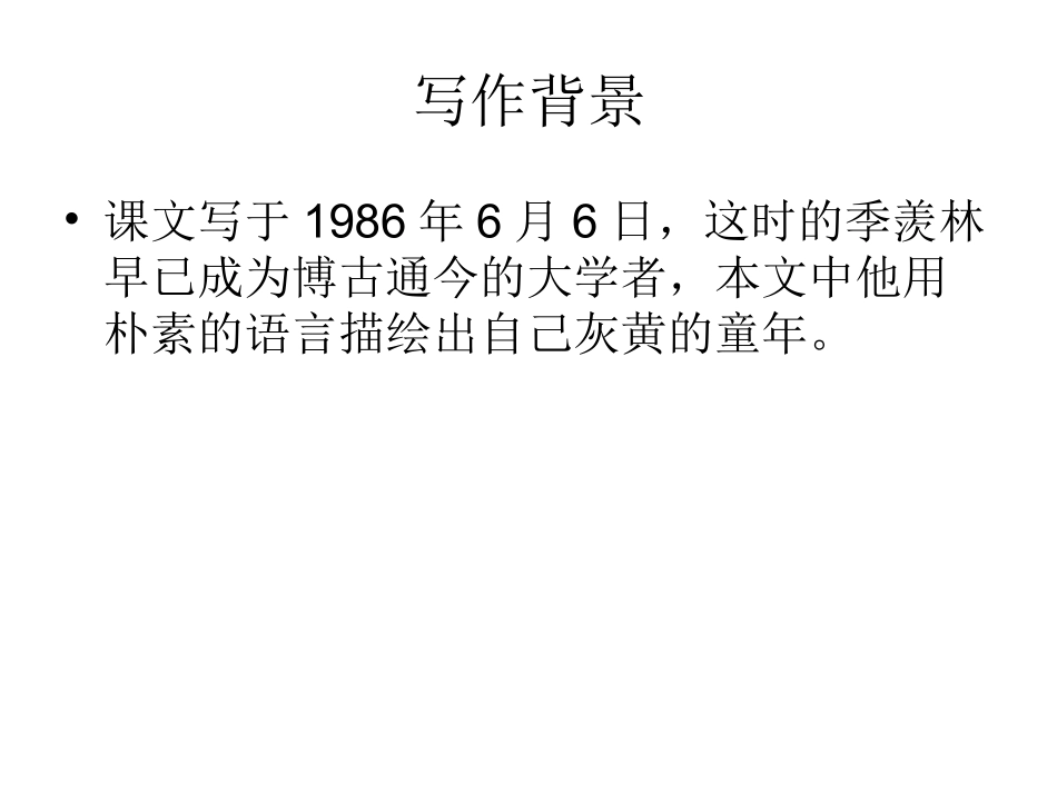 我的童年-季羡林_第3页