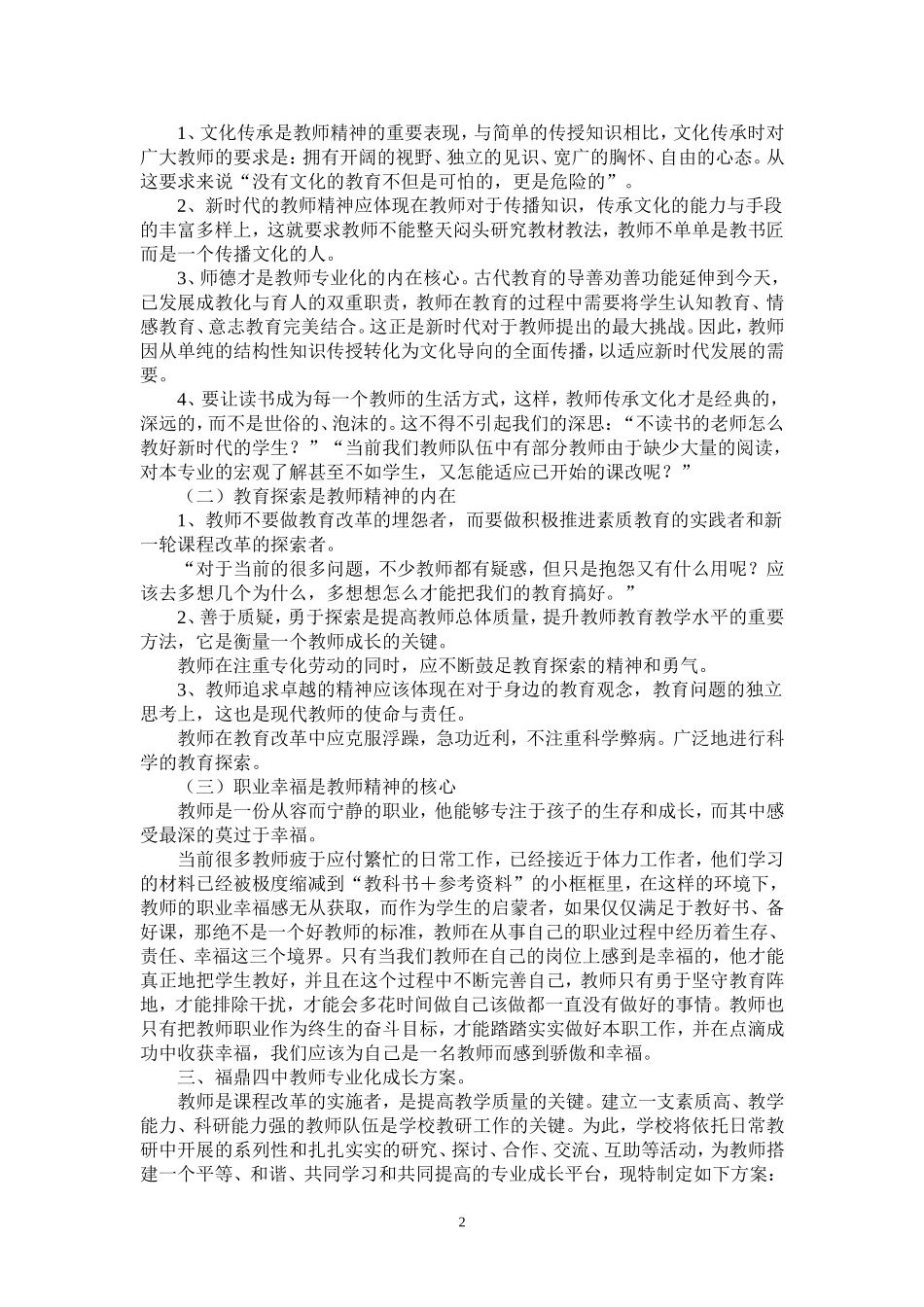 教师专业化成长的思考_第2页