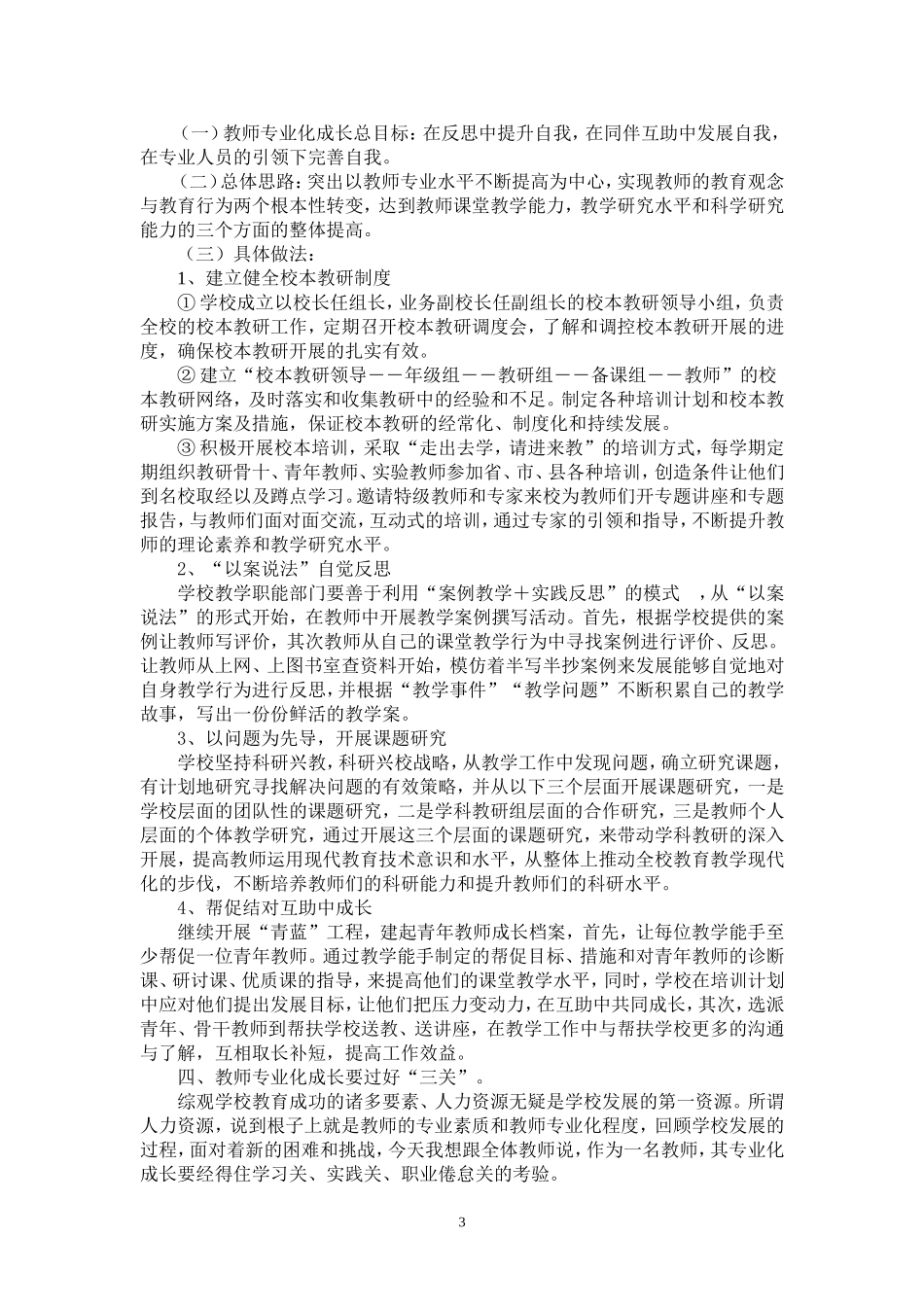 教师专业化成长的思考_第3页