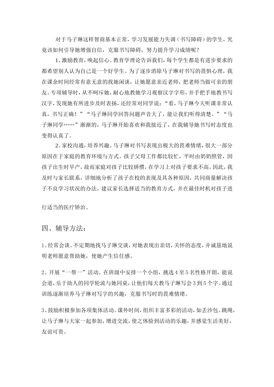 个案辅导档案_第2页