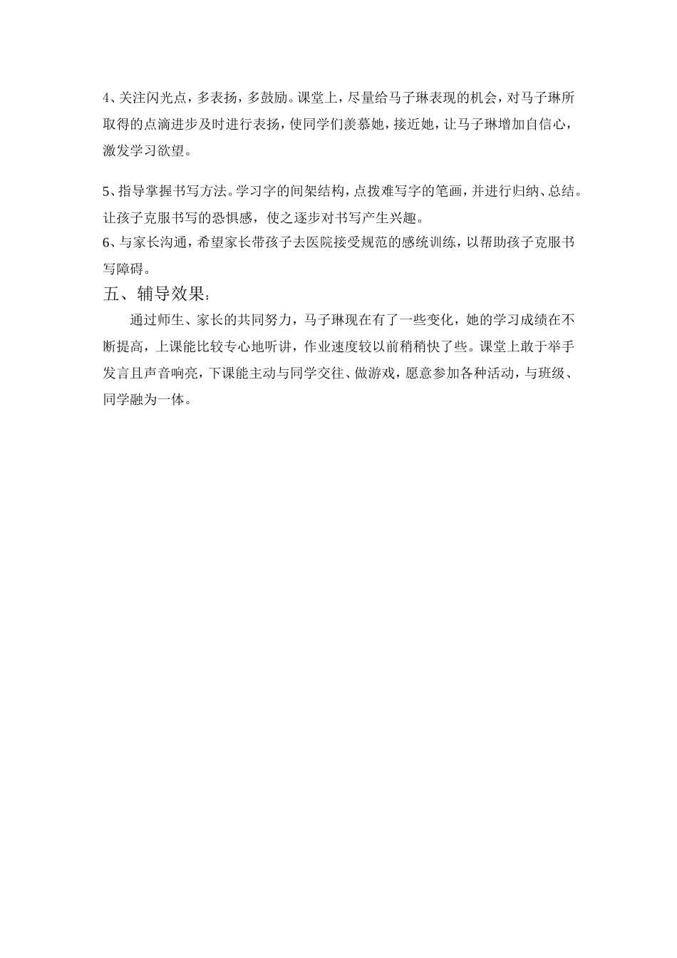 个案辅导档案_第3页