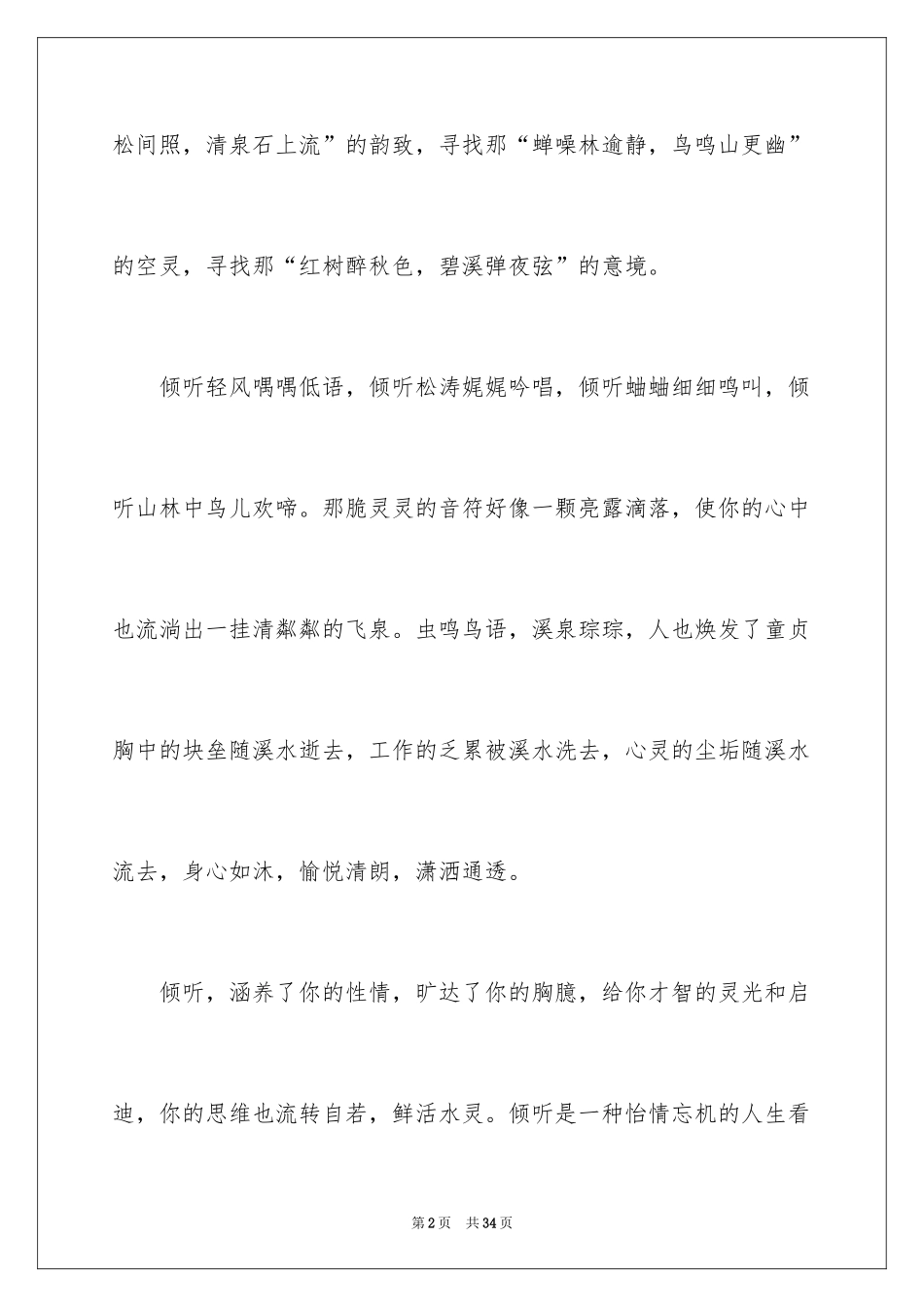 2024倾听演讲稿_第2页