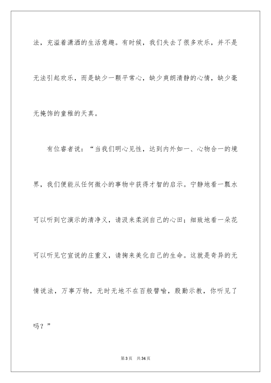 2024倾听演讲稿_第3页