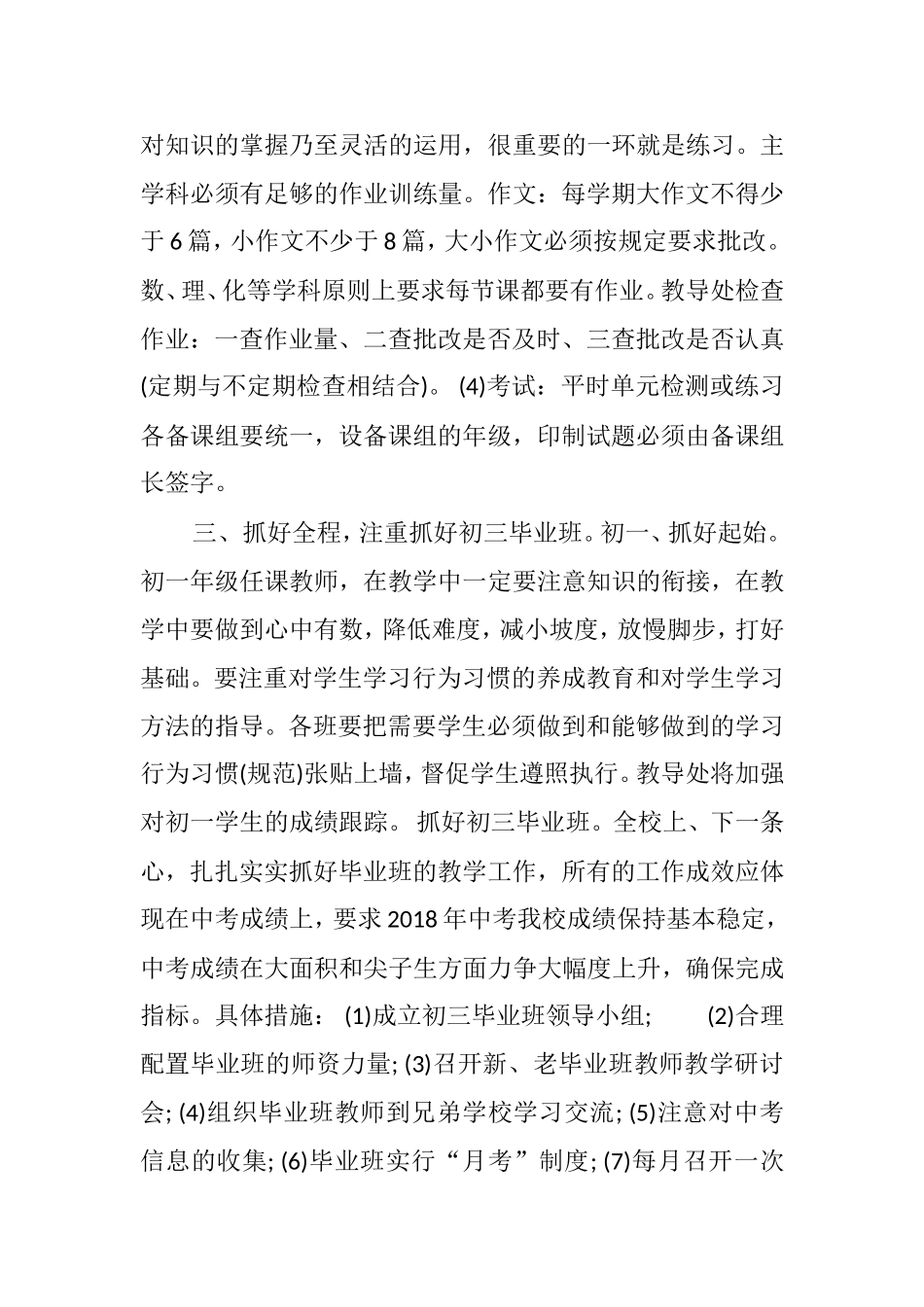 学校教务工作计划_第3页