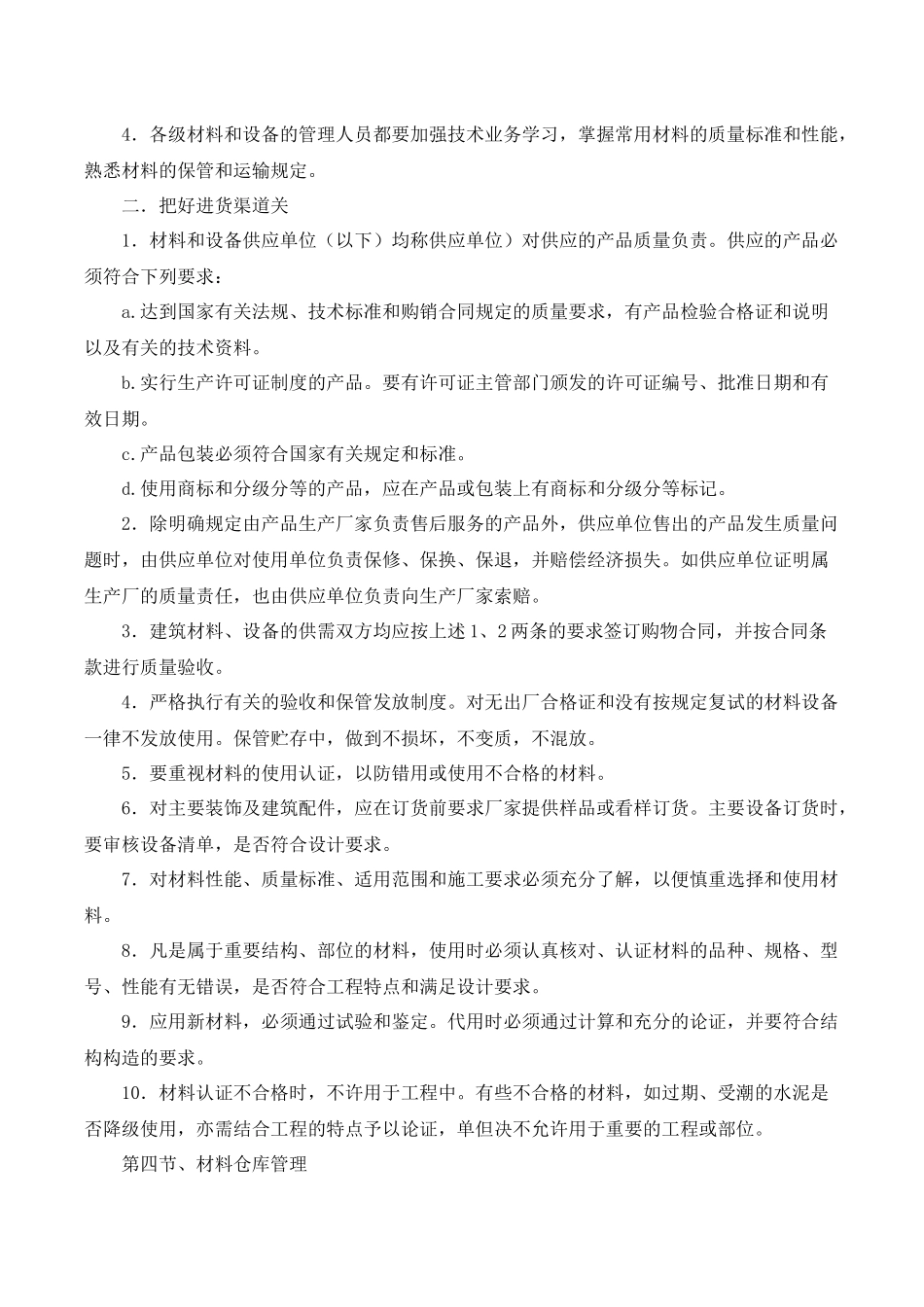 装饰工程主要材料及施工机械设备进场计划_第2页