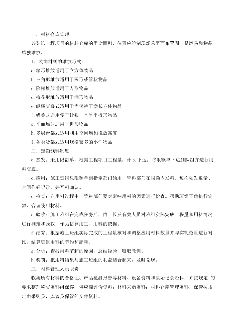 装饰工程主要材料及施工机械设备进场计划_第3页
