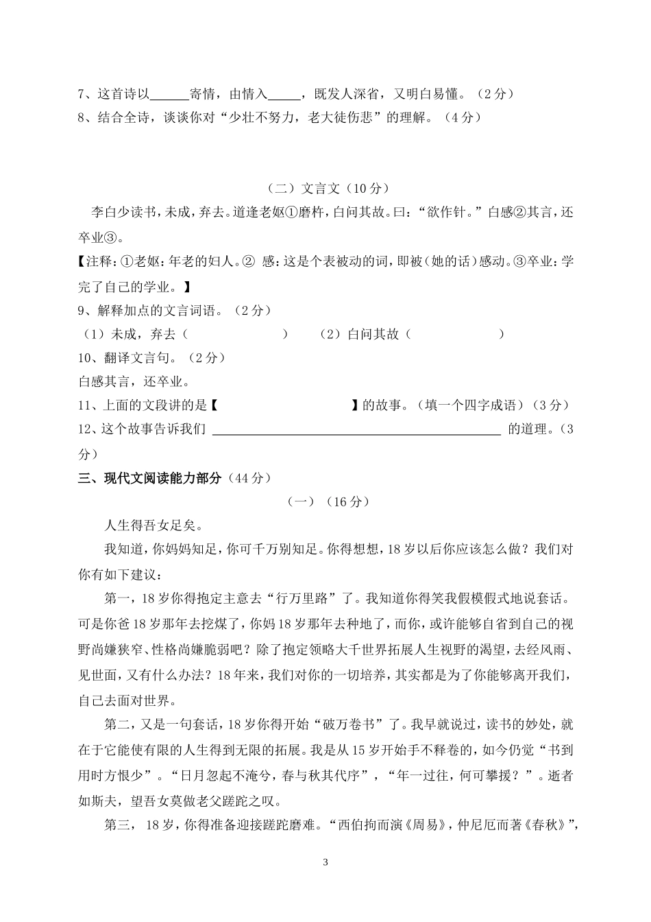 中学小升初分班考试语文试卷_第3页