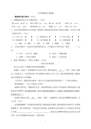中学小升初分班考试语文试卷