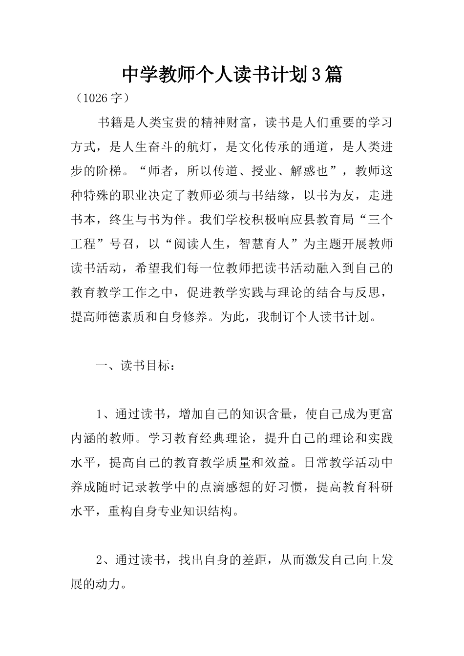 中学教师个人读书计划3篇_第1页