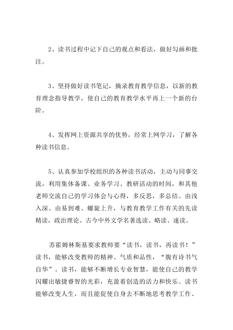 中学教师个人读书计划3篇_第3页