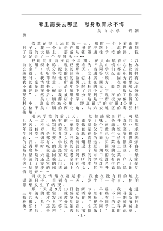 哪里需要去哪里献身教育永不悔