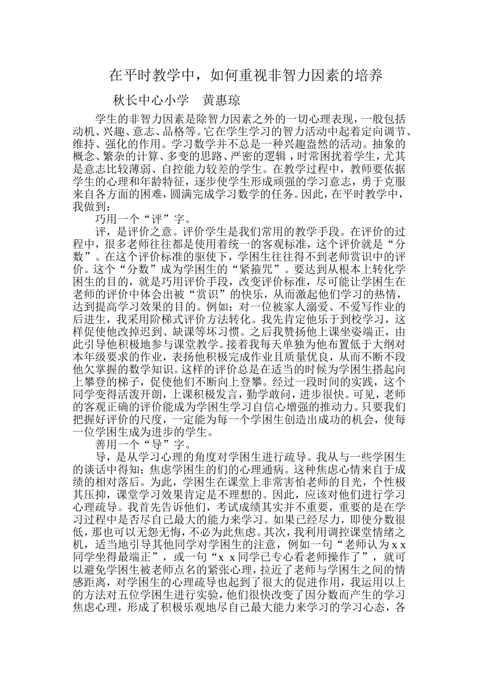 如何重视非智力因素的培养_第1页