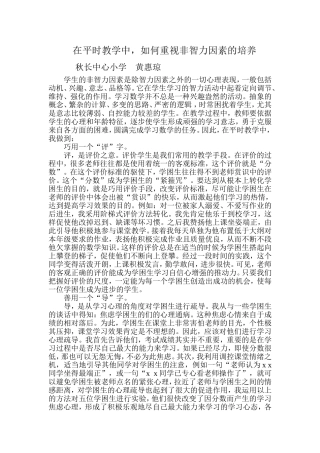 如何重视非智力因素的培养