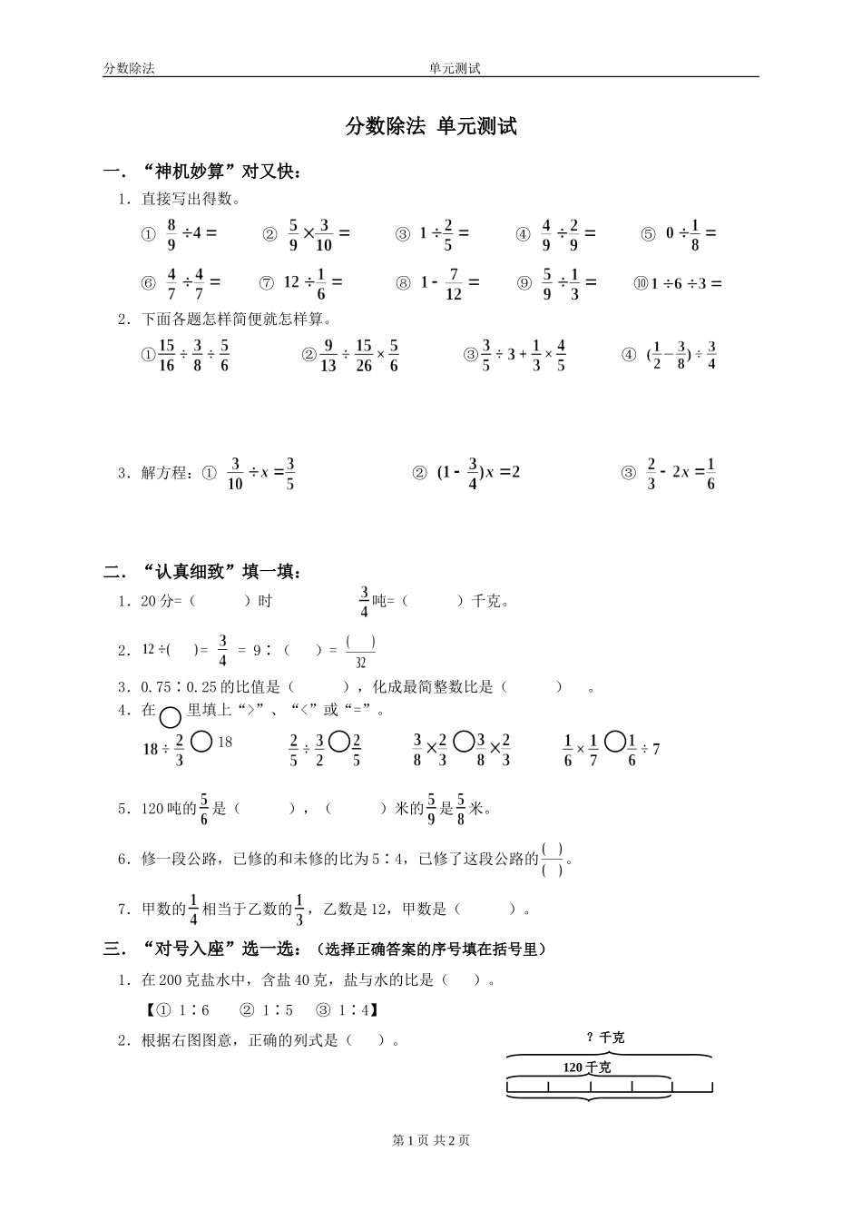 分数除法单元测试_第1页