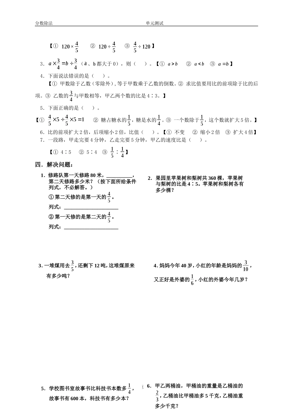 分数除法单元测试_第2页
