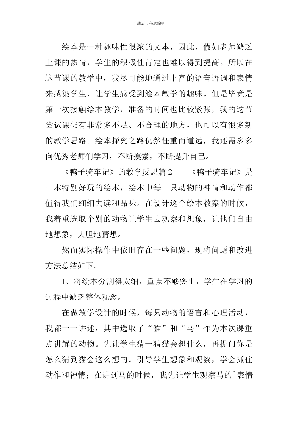 《鸭子骑车记》的教学反思_第2页