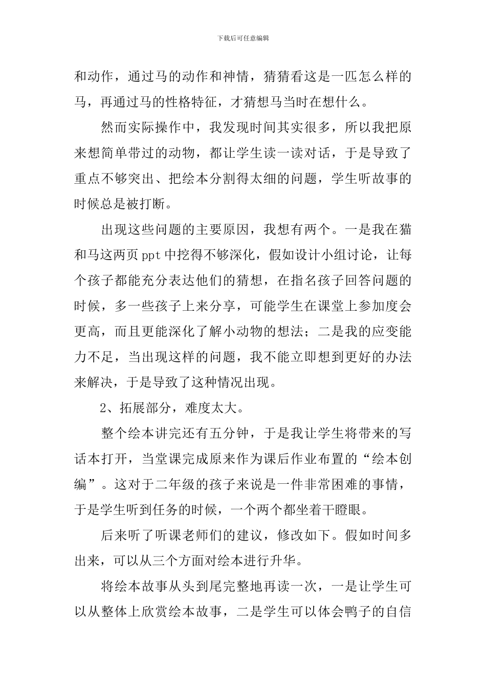 《鸭子骑车记》的教学反思_第3页