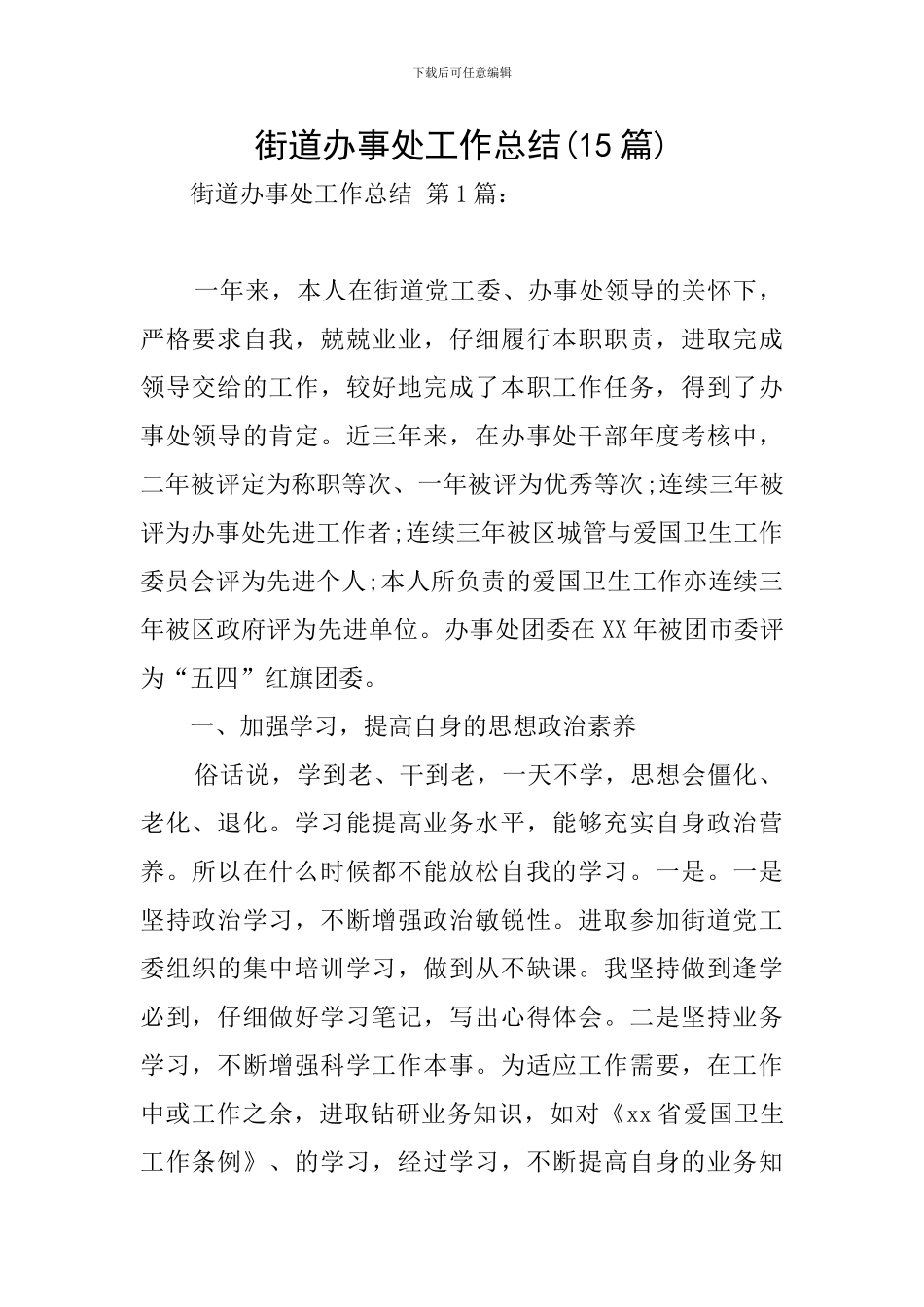 街道办事处工作总结_第1页