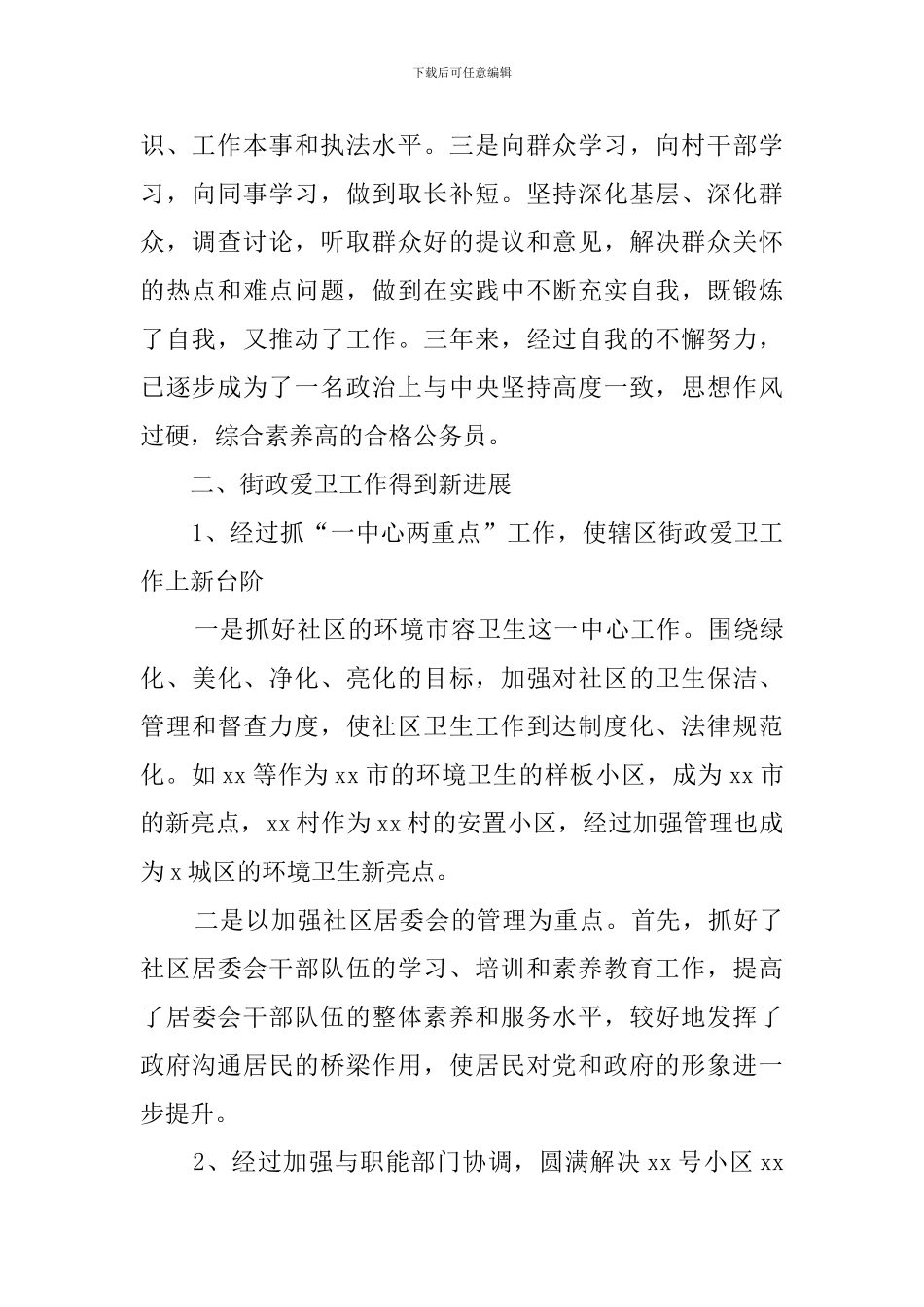 街道办事处工作总结_第2页