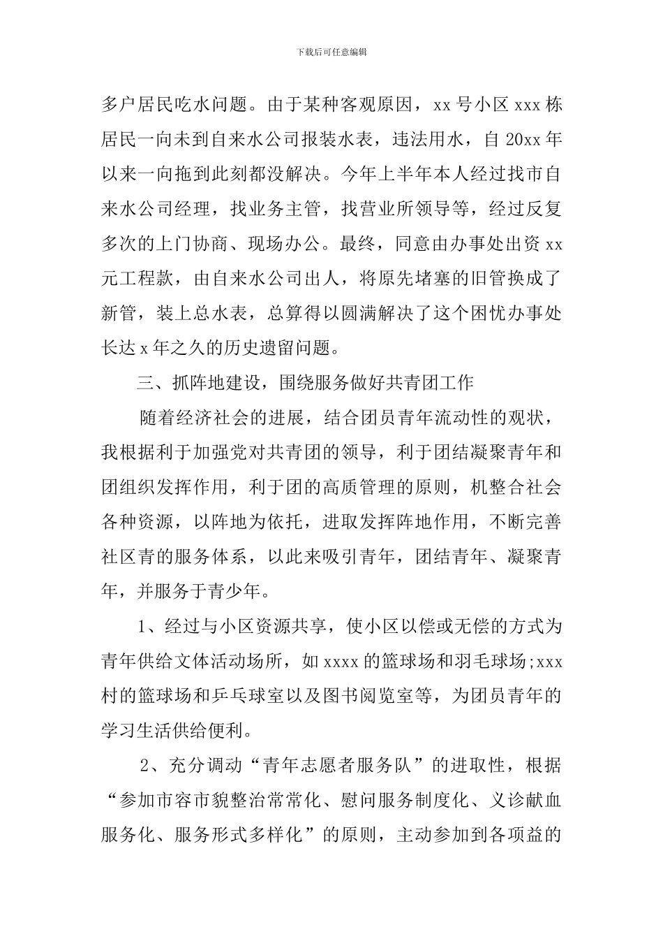 街道办事处工作总结_第3页