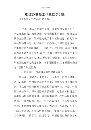 街道办事处工作总结