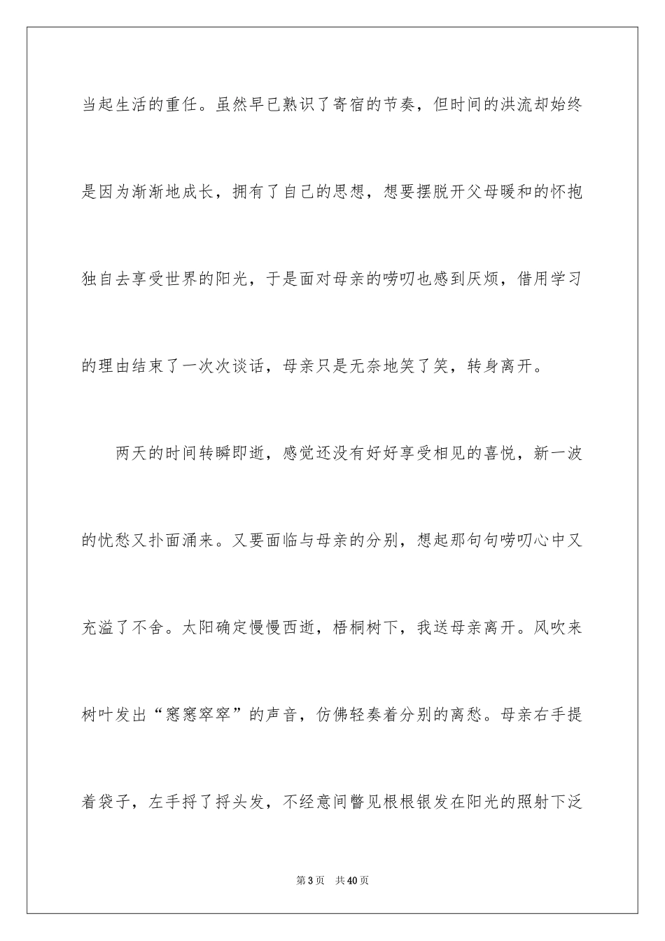 2024初二的我的作文_156_第3页