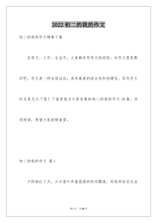 2024初二的我的作文_156