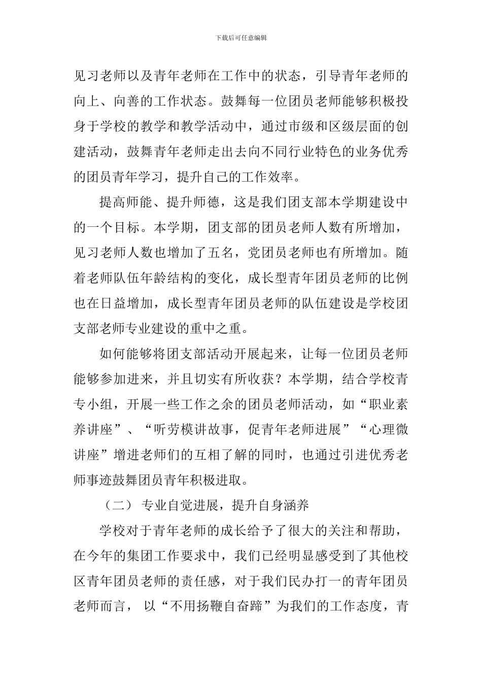 2024学年度第一学期团支部工作计划_第2页