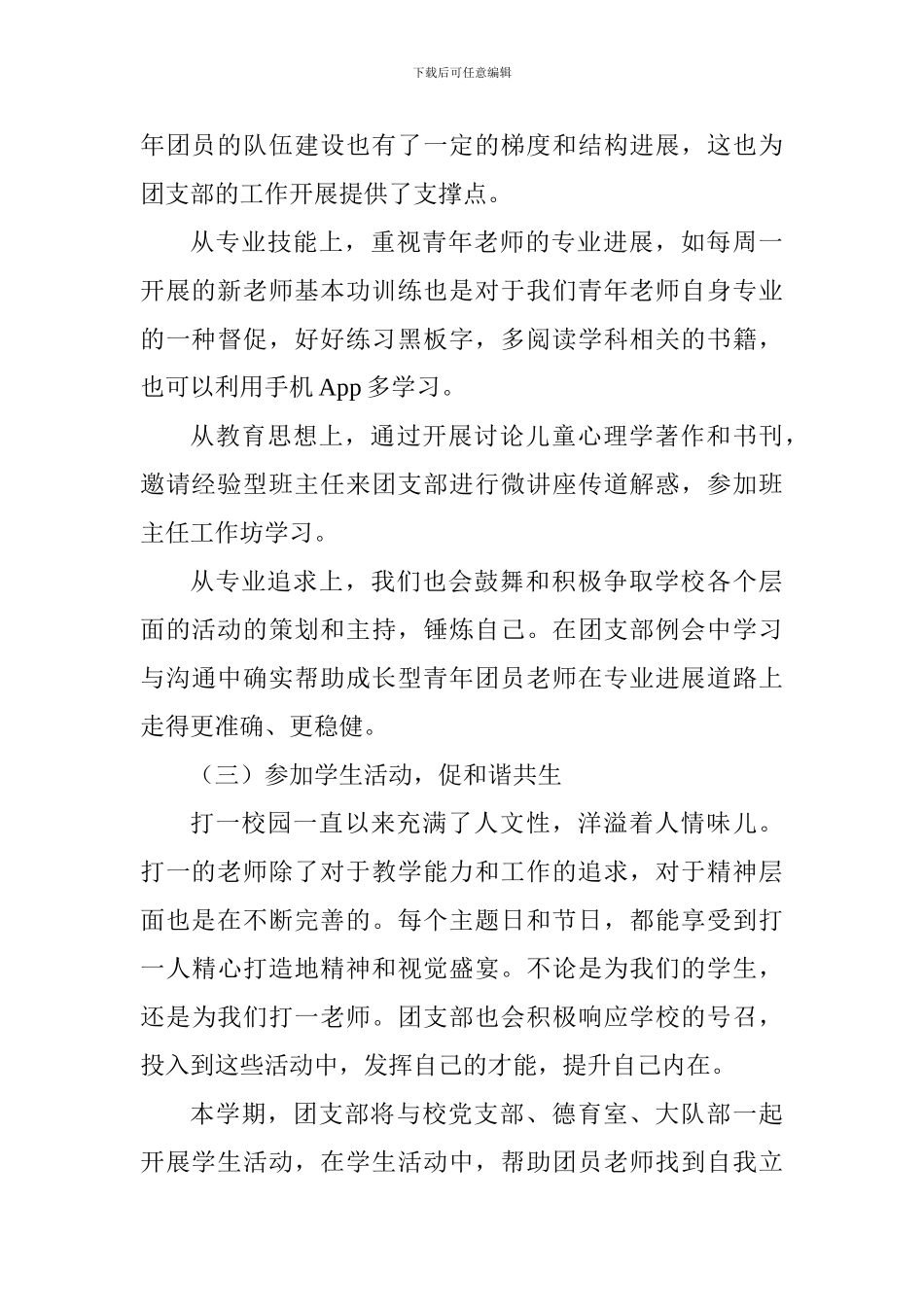 2024学年度第一学期团支部工作计划_第3页