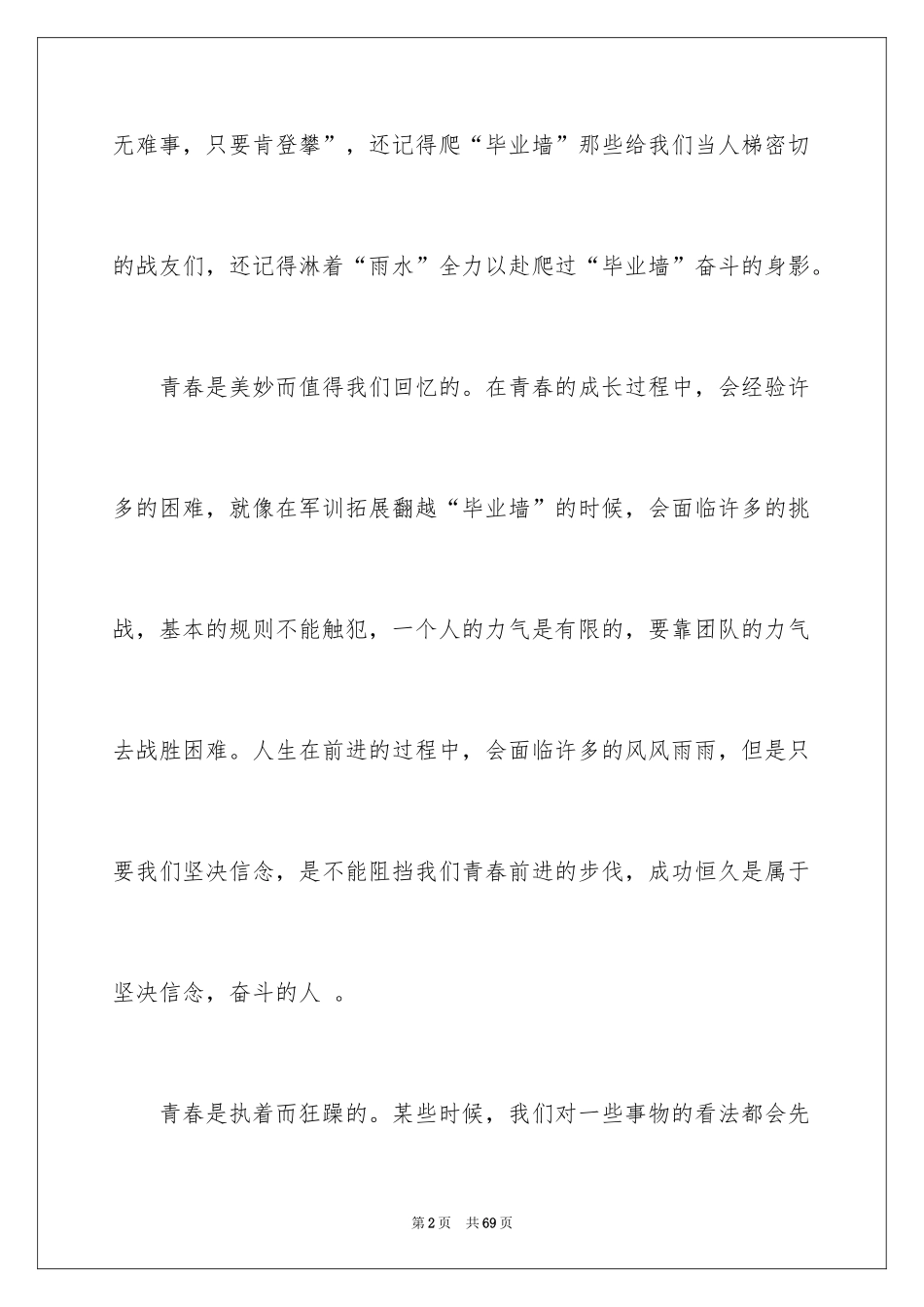 2024军训感想心得体会_2_第2页