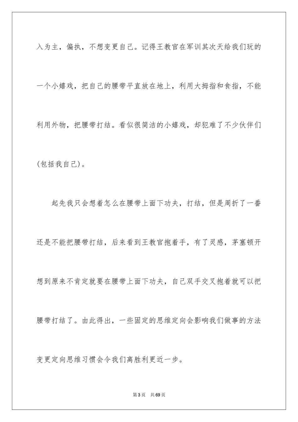 2024军训感想心得体会_2_第3页