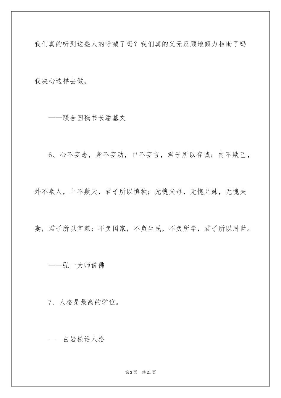 2024励志人生格言_励志名言_第3页