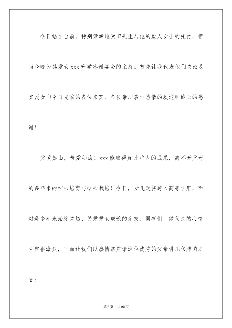 2024升学宴来宾贺词_2_第2页