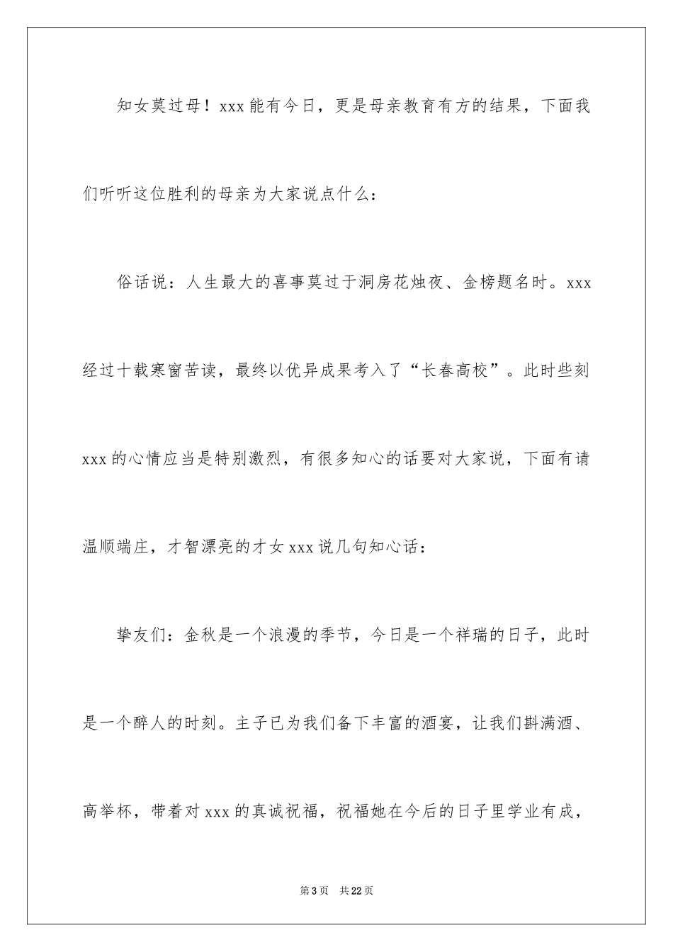 2024升学宴来宾贺词_2_第3页