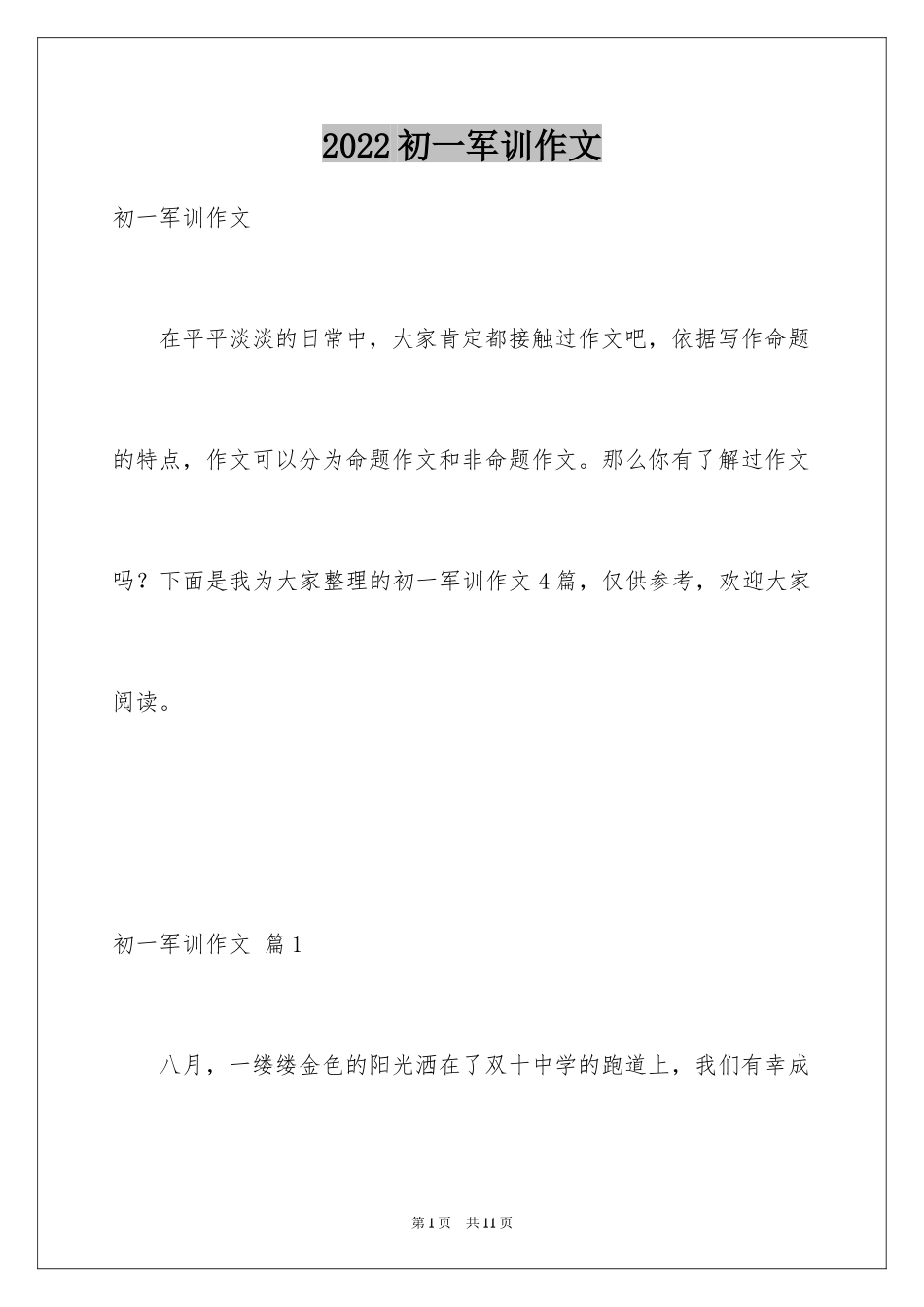 2024初一军训作文_130_第1页