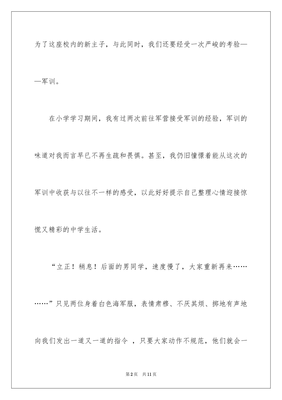 2024初一军训作文_130_第2页