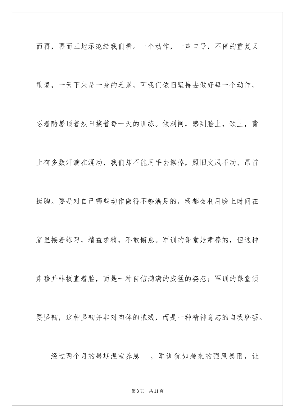 2024初一军训作文_130_第3页