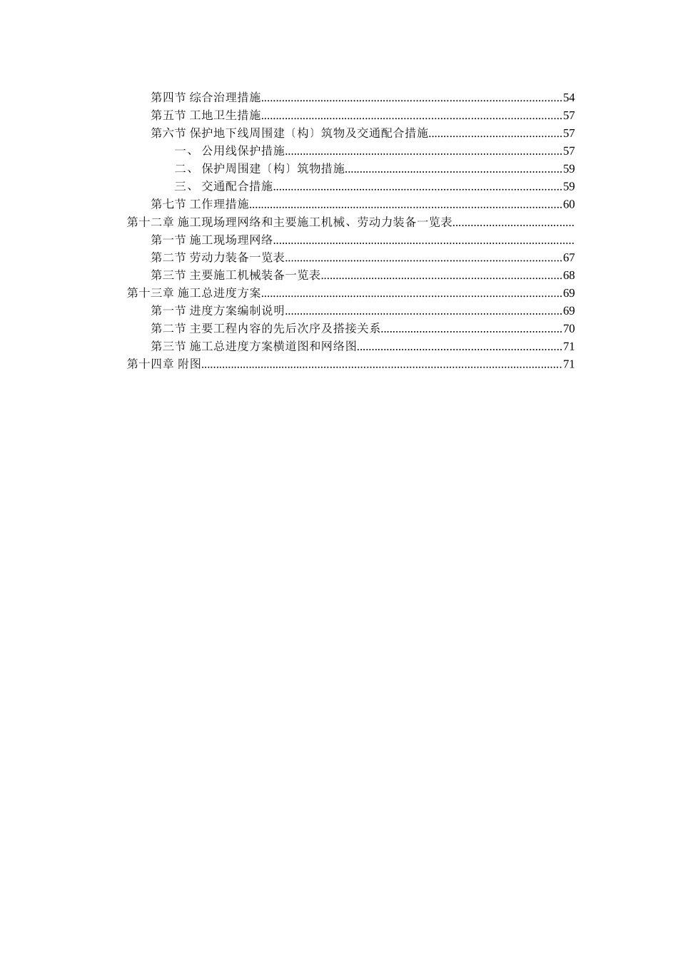 城市高架施工组织设计_第3页