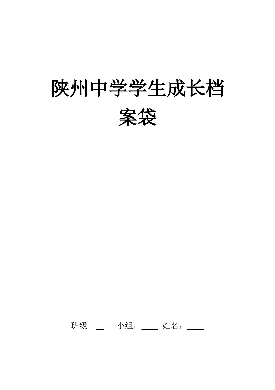 初中生成长档案模板(1)_第1页