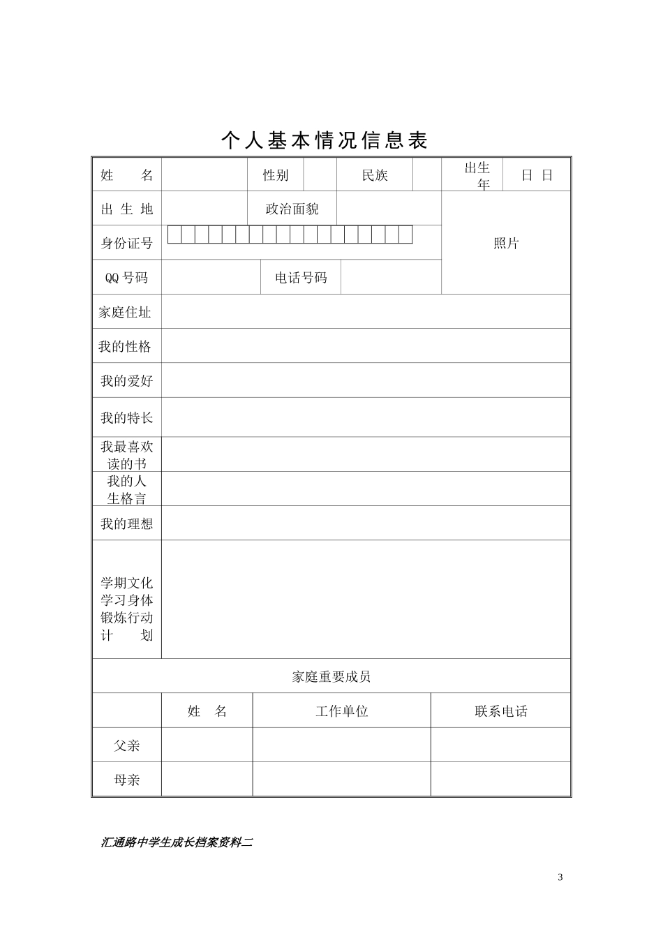 初中生成长档案模板(1)_第3页