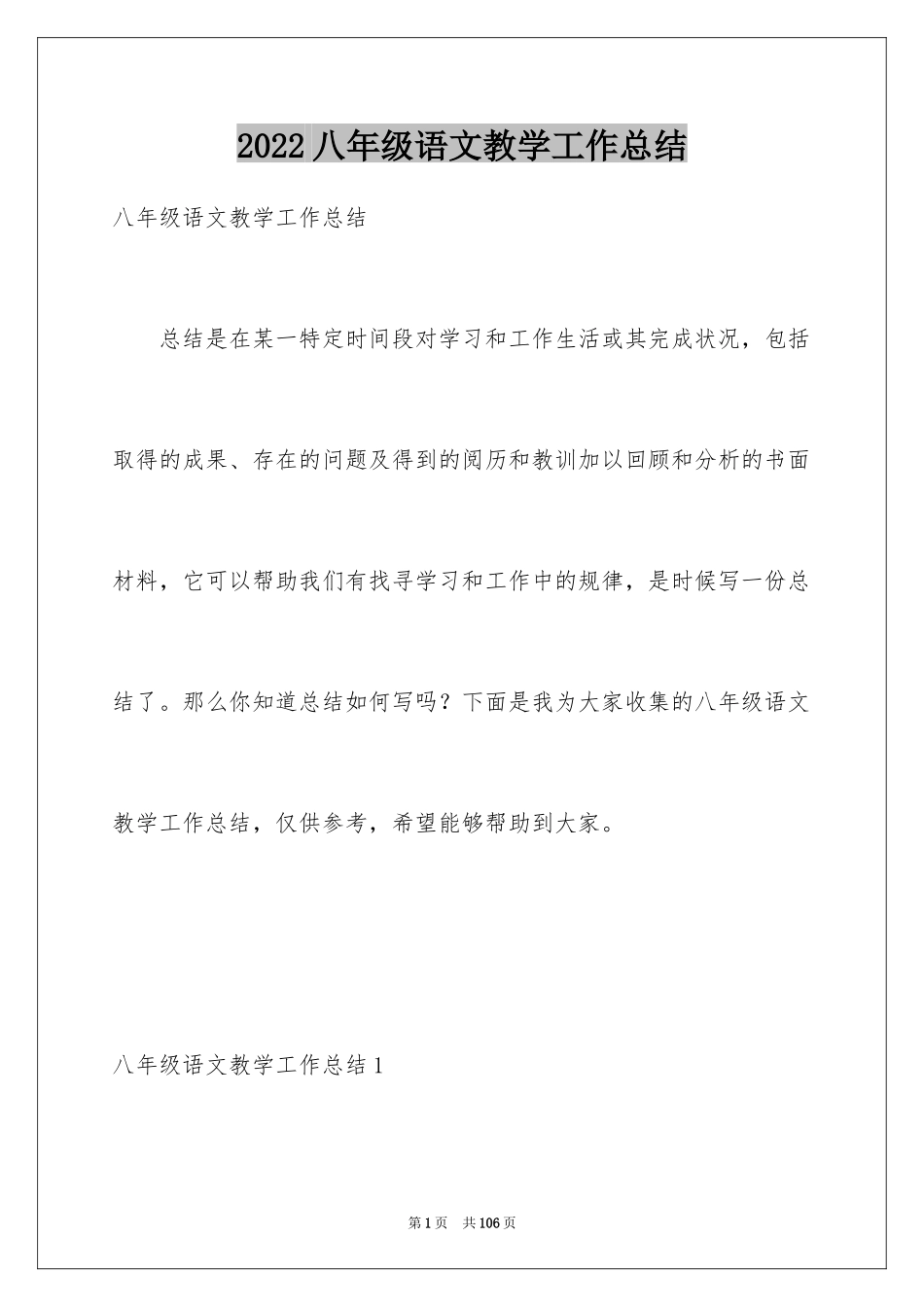 2024八年级语文教学工作总结_15_第1页