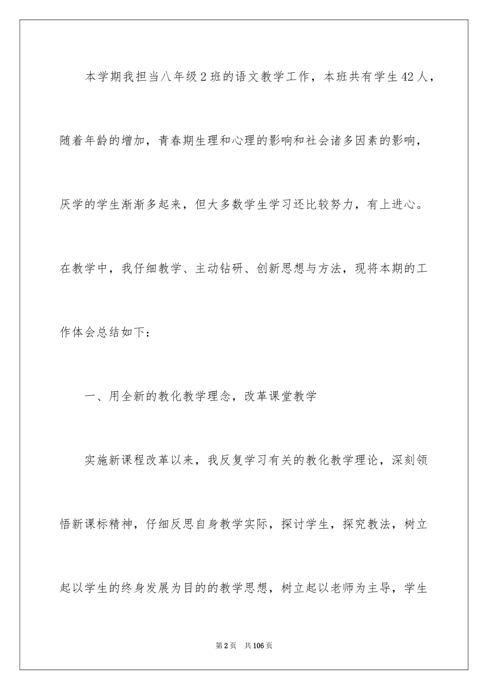 2024八年级语文教学工作总结_15_第2页