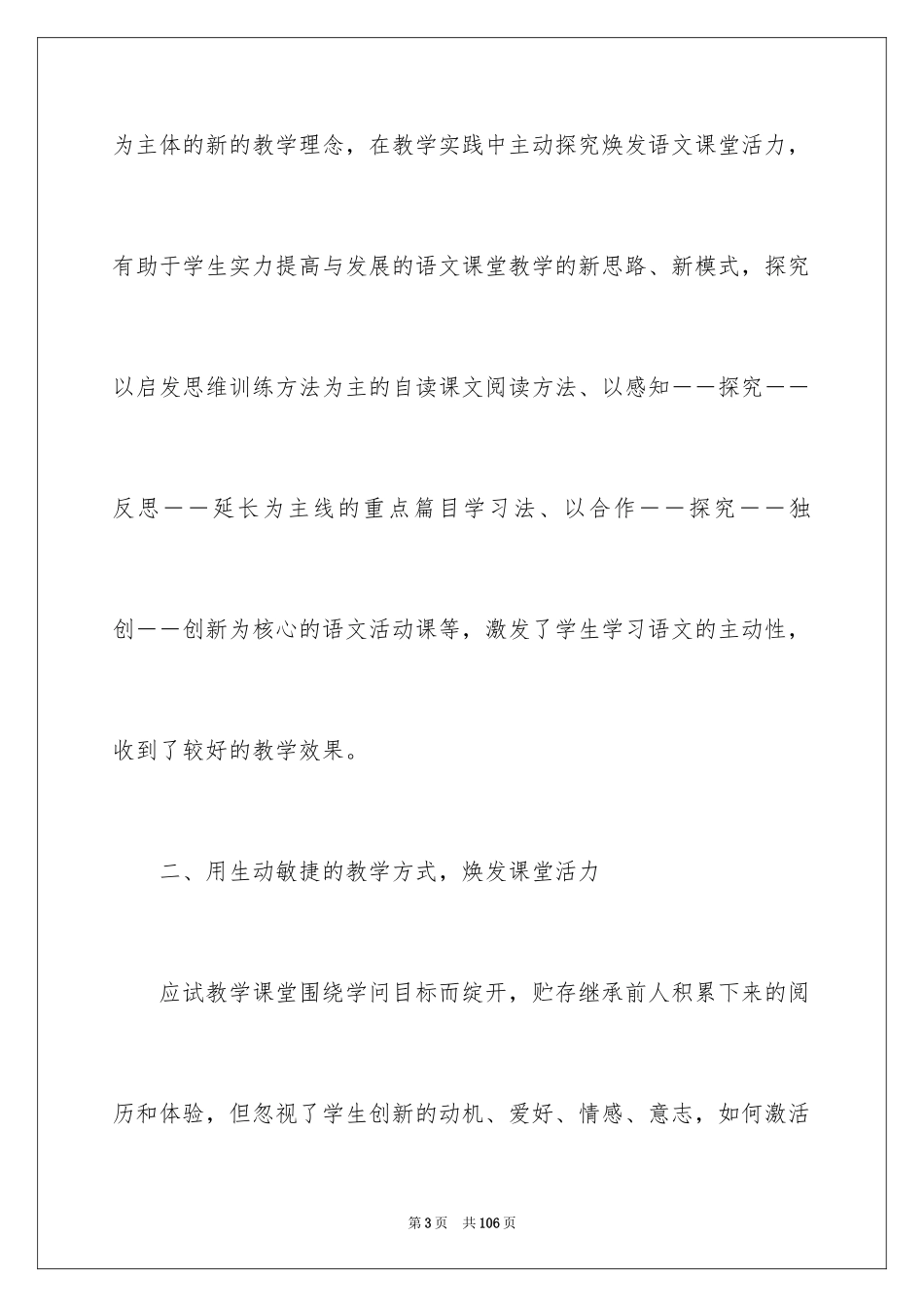 2024八年级语文教学工作总结_15_第3页