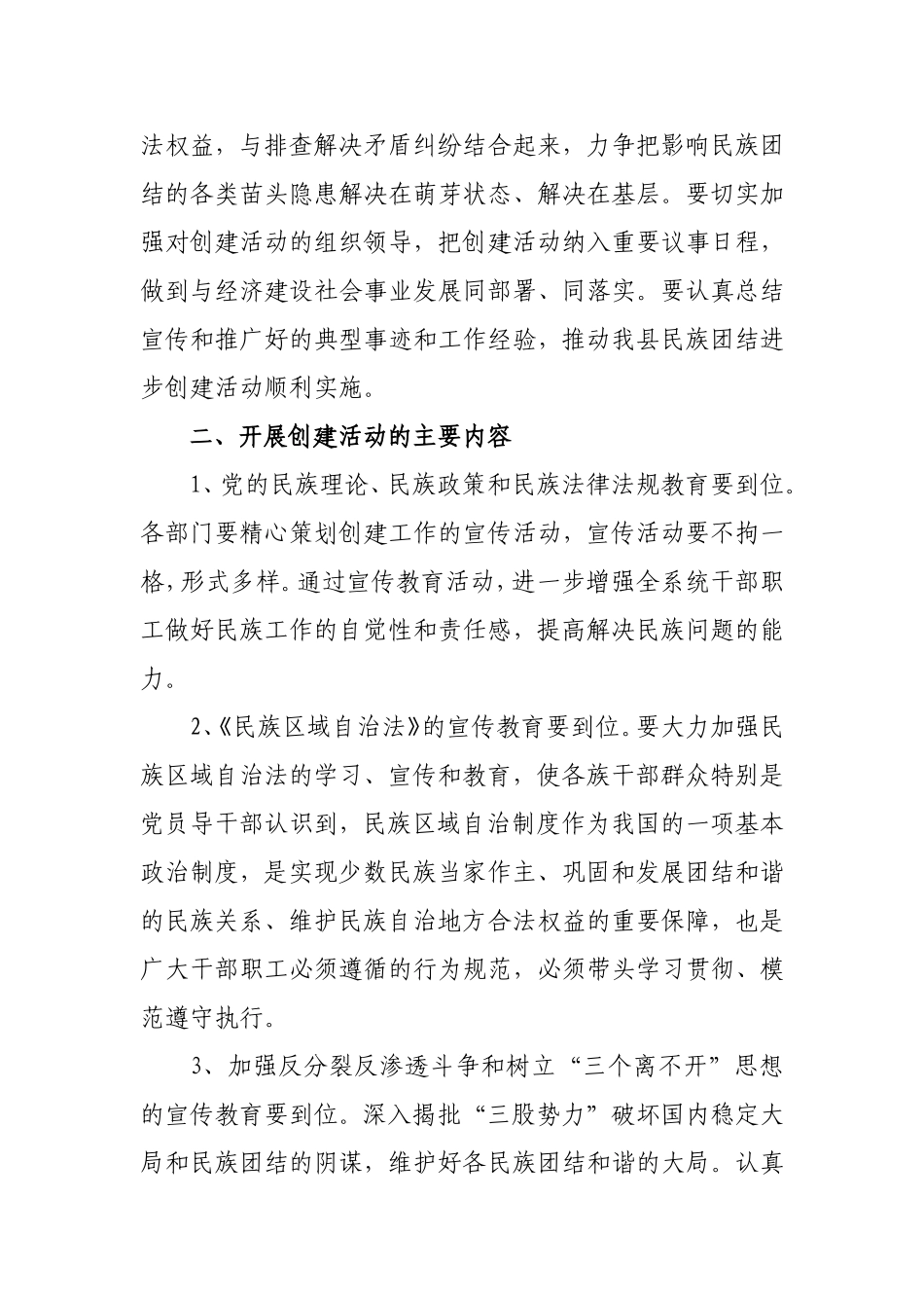 2017年度民族团结进步创建工作计划_第2页