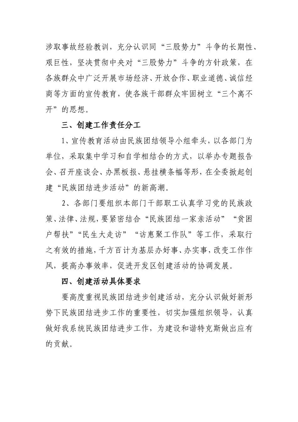 2017年度民族团结进步创建工作计划_第3页